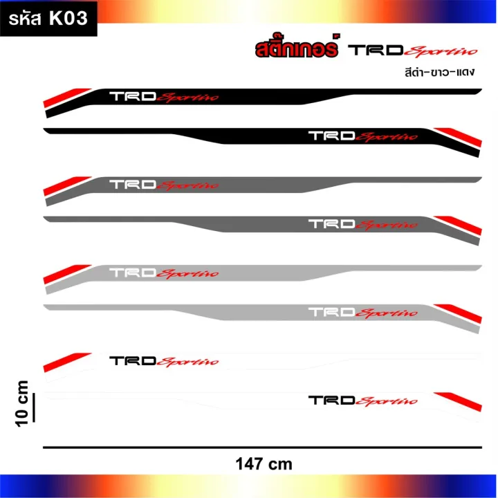 2 Car Stickers 2 สติ๊กเกอร์ติดรถ สติ๊กเกอร์ข้างรถ คาดข้างรถ สติ๊กเกอร์