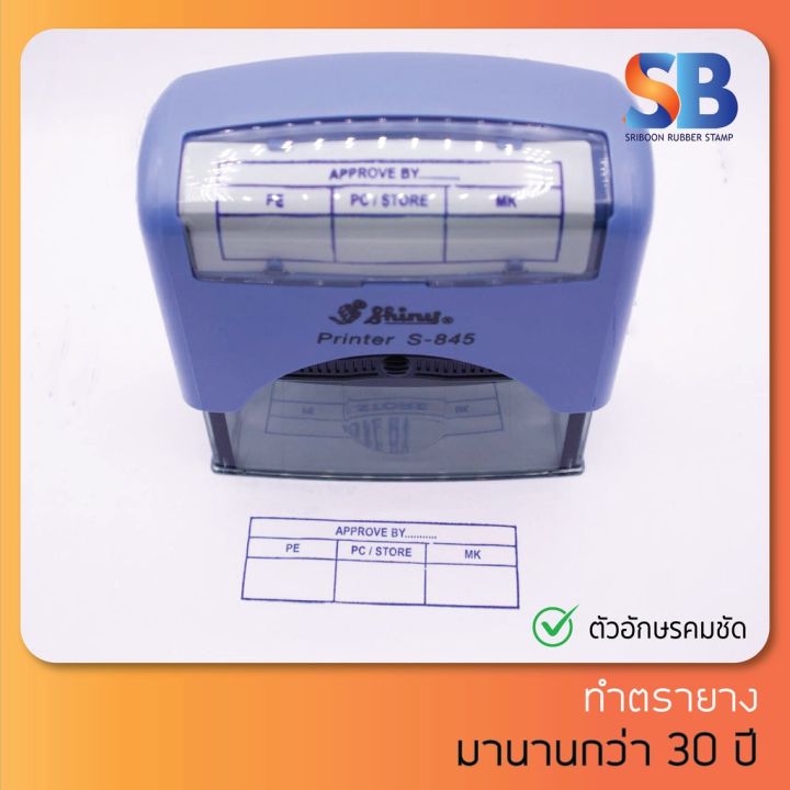 shiny-s-845-ตรายางหมึกในตัว-1-5-แถว-สอบถามหาตรายางรุ่นอื่นได้-บริการเก็บเงินปลายทาง