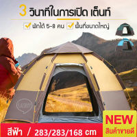 เต้นท์กางอัตโนมัติ Automatic Tent เต็นท์สนาม เต้นท์กลางแจ้ง เต็นท์เดินป่า เต็นท์ไฮดรอลิกอัตโนมัติ 2 ประตู เหมาะสำหรับ 6-8 ท่านเต็นท์เดินป่าเต็นท์พับได้ 5-8คน กันน้ เต๊นท์ตาข่าย 6 ด้าน 2 ชั้น