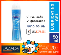 50 ML Durex Play Classic เจลหล่อลื่น ดูเร็กซ์ เพลย์ คลาสสิค 50 ML [สีฟ้า]