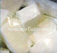 เบสสบู่ขุ่นละมุน ฟองกลาง-เยอะ 1kg (กรณีสั่งซื้อ 5 กก ขึ้นไปส่งแพค 5 กก) 003170 เบสสบู่ เบส หัวเชื้อสบู่ เบสราคาถูก เบสสบู่กลีเซอรีน เบสใส