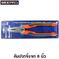 Mixpro คีมปากจิ้งจก 8 นิ้ว (CR-V) รุ่น 04-003-010 ( Combination Plier )