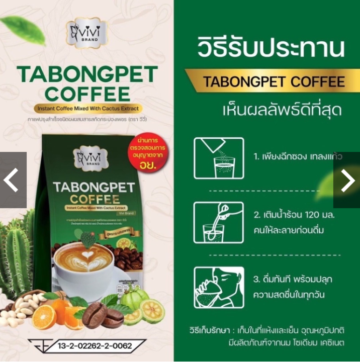 3-ห่อ-tabongpet-coffee-by-vivi-กาแฟตะบองเพชร-ขนาดบรรจุ-10-ซอง-1-กล่อง