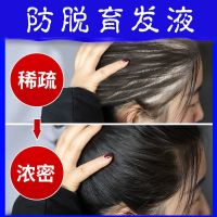 Anti-hair loss development liquid hair growth hair denser hair growth agent to grow hair fast growth male and female artifact