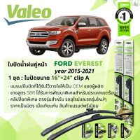 ? ใบปัดน้ำฝน คู่หน้า VALEO FIRST MultiConnection ก้านอ่อน ขนาด 16+24 สำหรับรถ FORD EVEREST  ปี 2012-On ฟอร์ด เอเวอร์เรสต์ ปี 15,16,17,18,19,20,21,22, 58,59,60,61,62,63,64,65