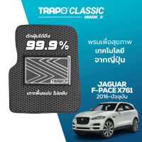 [สินค้า pre-order พร้อมจัดส่งภายใน 7-10 วัน] พรมปูพื้นรถยนต์ Trapo Classic Jaguar F-pace (X761) 2016-ปัจจุบัน