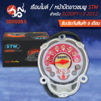 เรือนไมล์ SCOOPY-I, สกู๊ปปี้ไอ ปี 2012 (หน้าปัดขาวชมพู) STM รับประกัน 6 เดือน