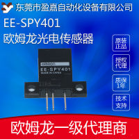 omron สวิตช์ตาแมว Omron EE-SPY401EE-SPY402 โฟโตอิเล็กทริคเซนเซอร์แนวนอนขนาดเล็ก