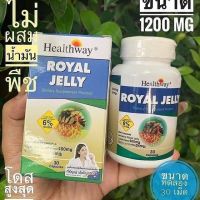 Healthway Premium Royal Jelly 1200 mg. เฮลท์เวย์ นมผึ้งเกรดพรีเมี่ยมรุ่นธัญญ่า 30 เม็ด