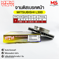 NTN จานดิสเบรคหน้า MITSUBISHI L300 รหัส M24-93 00 มิตซูบิชิ เเอล300 DISC BRAKE ROTOR