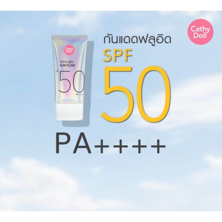 อัลตร้าไลท์ซันฟลูอิด-เอสพีเอฟ50-พีเอ-40ml-เคที่ดอลล์-f-y2020-cathy-doll