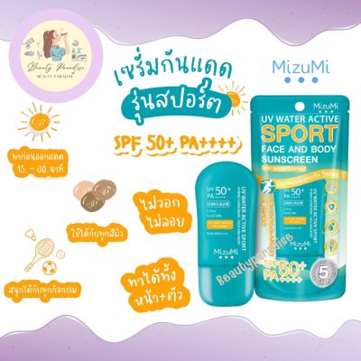 ครีมกันแดด มิซึมิ MizuMi UV Water Active Sport SPF50+ PA++++ 40g.  กันน้ำ กันเหงื่อ ใช้ได้ทั้งผิวหน้าผิวกาย ซึมไว