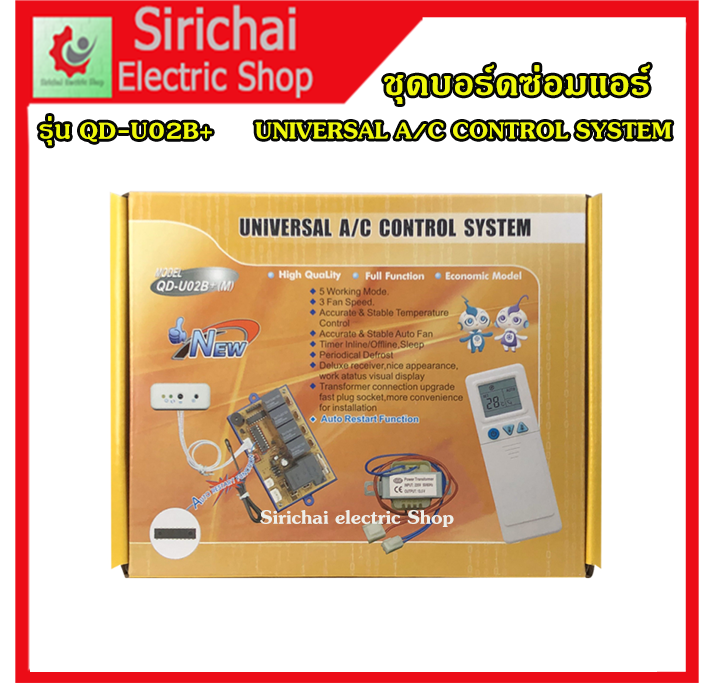 ชุดบอร์ดซ่อมแอร์บ้าน-ac-220v-ใช้สำหรับแอร์แขวน-universal-a-c-control-system