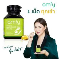 [ของแท้?] เซตคู่ amfy อะโวคาโดสกัดเย็นและงาดำสกัดเย็น ความดัน บำรุงข้อเข่า บำรุงหัวใจ