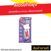 ?ขายดี? สเปรย์กันยุง ARS ออกฤทธิ์นาน 24 ชม. กลิ่นลาเวนเดอร์ อาท วันพุช เอ็กตร้า 60 - สเปรย์ไล่ยุง สเปรย์ฆ่ายุง สเปรย์ทากันยุง สเปร์กันยุง สเปย์กันยุง สเปย์ไล่ยุง สเปรกันยุง สเปกันยุง ไล่ยุง ยากันยุง ที่ไล่ยุง แผ่นไล่ยุง mosquito spray