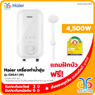 Haier เครื่องทำน้ำอุ่น ไฮเออร์ ขนาด 4500 วัตต์ รุ่น EI45A1 (W) สีขาว Haier Shower Heater Series EI45A1(W)4,500 W