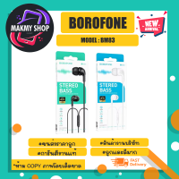 borofone รุ่น bm82 หูฟังเอียร์โฟน พร้อมไมค์ earphones with mic เสียงดีคุยโทรศัพท์ได้ (180466)