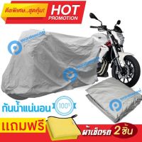 ผ้าคลุมรถมอเตอร์ไซต์ Benelli 302R กันน้ำได้ ผ้าคลุมมอเตอร์ไซต์ MOTORCYCLE COVER WATERPROOF AND DUST-RESISTANT Protective Motorcycle