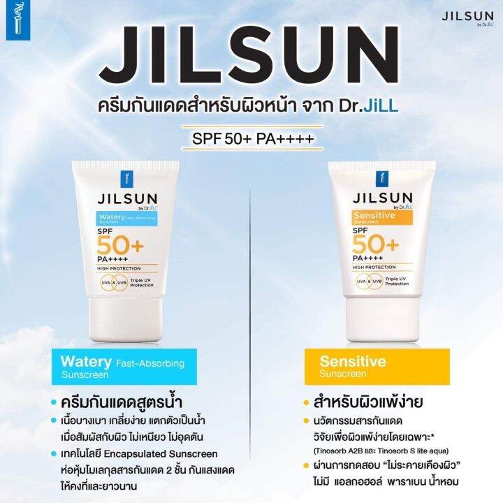 กันแดด-jilsun-by-dr-jill-watery-sunscreen-20-ml-กันแดดพร้อมบำรุง-สูตรบางเบา-แถมฟรี-jilsun-sensitive-1-หลอด