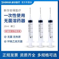 Xinhua Ande  Disposable Drug-dissolving Syringe Screw 20ml  Sterile Spiral Needle Barrel