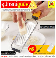 ?ส่งฟรี? ที่ขูดชีส WANNA ฟรี!แปรงทำความสะอาด/แผ่นรองกันฝุ่น ที่ขูดผิวเลมอน ที่ขูดผิวมะนาว ที่ขูดผิวส้ม อุปกรณ์ขูดชีส เครื่องขูดอเนกประสงค์ มีดเสิร์ฟชีส ที่ขูดชีสสแตนเลส ชีสขูด เครื่องขูดชีส ชีสขูดเส้น มีดขูดชีส Cheese Graters