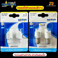 ถูกสุด?หลอดไฟถอยหลัง ยี่ห้อ NAVAR รุ่น LED RANGE PERFORMANCE 12V 6000K