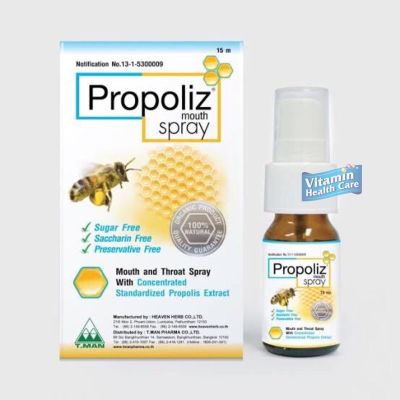 🔥 Propoliz Mouth Spray สเปรย์สำหรับช่องปากและลำคอ พ่นแก้เจ็บคอ 15ml 🔥