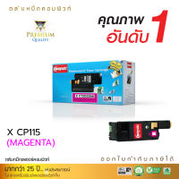 [จัดส่งฟรี] ตลับหมึก รุ่น Xerox CT202266 (Magenta) สีแดง สำหรับเครื่องพิมพ์ FujiXerox Docuprint CP115, CP116, CP225, CM115, CM225, CP115w, CP116w, CP225w, CM115w, CM225fw คอมพิวท์