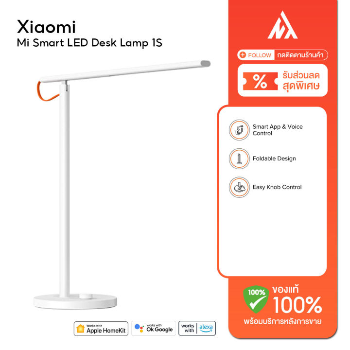 xiaomi-mi-smart-led-desk-lamp-1s-โคมไฟตั้งโต๊ะเสี่ยวหมี่อัจฉริยะ-1s