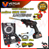 VERGIN เครื่องฉีดน้ำไร้สาย 199V พร้อมกล่อง เครื่องอัดฉีด รุ่น VG-011 (แบต2ก้อน) ? การันตีสินค้า ???