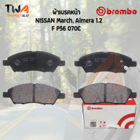 Brembo Ceramic ผ้าเบรคหน้า Nissan March Almera 1200 P56 070C