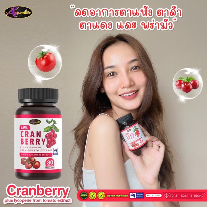 cranberry-แครนเบอร์รี่-สกัดเข้มข้น-วิตามินซีเข้มข้นบำรุงผิวพรรณ-บำรุงดวงตา-ต้านหวัด-ส่งฟรี