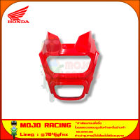 หน้ากาก MSX-SF สีแดงสด แท้ศูนย์ HONDA 61321-K26-B00ZL จัดส่ง  Kerry มีเก็บเงินปลายทาง