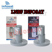 แพ็คคู่สุดคุ้ม LNBF INFOSAT ระบบ C-Band C1+/C2+ ตัดสัญญาณรบกวน 5G