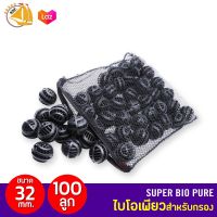 Super Bio Pure ไบโอเพียว  ขนาด 32mm 100 ลูก สำหรับบ่อกรอง ถังกรอง และกรองในตู้ปลา  7936