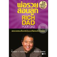 หนังสือเสียง พ่อรวยสอนลูก : Rich Dad Poor Dad