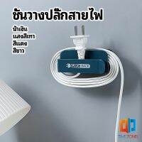 Time Zones ชั้นวางปลั๊กสายไฟ แบบติดผนังสําหรับวางสายไฟ  Wire plug storage rack