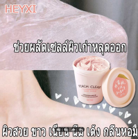 จัดส่งทันที สคับขัดผิว สครับผิวขาวจริง สกินสครับตัว PEACH CLEAR  BODY SCR  ผิวนุ่มเนียนกระจ่างใส สกินสครับผิวขัดผิว   สครับผิวกาย  ครีมขัดผิวขาว  ขัดขี้ไคล  สครับผิวขาวไว   สครับขัดผิวขาว200g เอกซ์โฟลิเอทติ้ง  ขาลาย รอยดำ