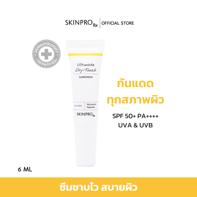 SKINPRO Rx Ultimate Dry-Touch Sunscreen ครีมกันแดด สำหรับทุกสภาพผิว SPF50+ PA++++ UVA UVB เนื้อสัมผัสบางเบา สบายผิว ไม่เหนียว ซึมไว 6 ml