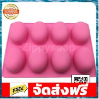 แม่พิมพ์ซิลิโคนวงรีไข่ 55g 8 ช่อง 006333 สีสุ่มไม่สามารถเลือกสีได้ อุปกรณ์เบเกอรี่ ทำขนม bakeware จัดส่งฟรี เก็บปลายทาง