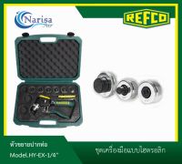 REFCO ชุดหัวขยายปากท่อ HY-EX-1/4"