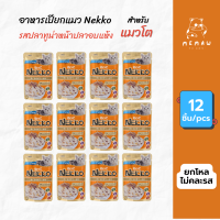 [Memaw] Nekko เน็กโกะ อาหารเปียก สำหรับแมวโต รสปลาทูน่าหน้าปลาอบแห้งในเจลลี่ ซองละ 70 g