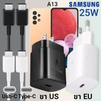 ที่ชาร์จ Samsung A13 25W Usb-C to Type-C ซัมซุง หัวชาร์จ (US)(EU) สายชาร์จ  2เมตร Super Fast Charge ชาร์จเร็ว ชาร์จไว ชาร์จด่วน ของแท้ รับประกันสินค้า ขายถูก