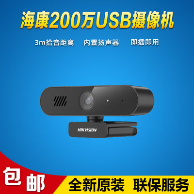 เว็บแคม Haikang กล้องคอมพิวเตอร์เงาเดสก์ท็อปที่บ้านแล็ปท็อปไมโครโฟน USB พิเศษเครือข่าย E12AE14aWebcams HD Drtujhfg