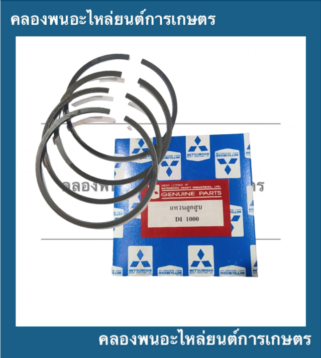 แหวนลูกสูบ-มิตซู-แท้-di700-di800-di1000-di1200-แหวนลูกสูบมิตซู-แหวนลูกสูบdi-แหวนสูบdi-แหวนสูบdi1200-แหวนลูกสูบdi1200-แหวนลูกสูบdi800