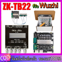 แอมป์จิ๋ว Wuzhi ZK-TB22 ZK-TB22P แอมจิ๋ว บลูทู ธ 5.0 ซับวูฟเฟอร์เครื่องขยายเสียง กำลังขับ 2*50W แอมป์ขยายเสียง เครื่องเสียง บลูทูธ ย้ายวอลลุ่ม เสียงดีจัด