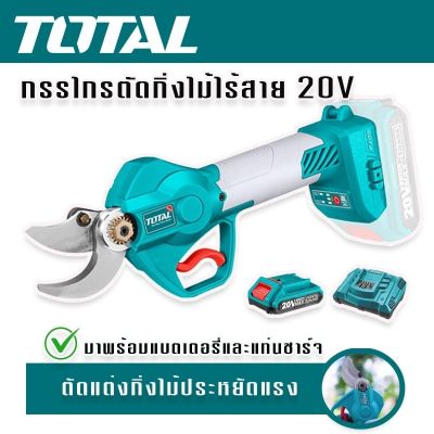 TOTAL กรรไกรตัดกิ่งไม้ไร้สาย 20V ฟรี แบตเตอรี่ 1 ก้อน และ แท่นชาร์จ Brushless Motor (มอเตอร์ไร้แปรงถ่าน) รุ่น TSSLI2001