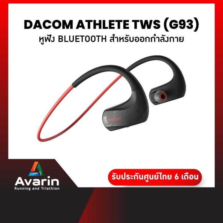 NEW Dacom Athlete TWS (G93) หูฟัง Bluetooth สำหรับออกกำลังกาย (รับ ...