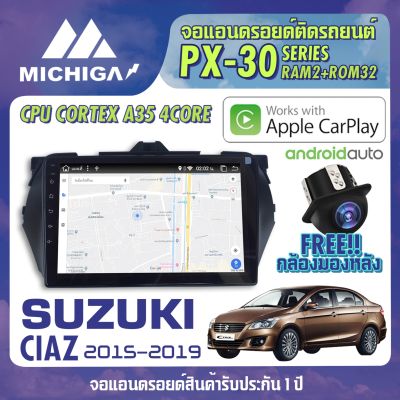 SUZUKI CIAZ 2015-2019 APPLE CARPLAY จอแอนดรอยติดรถยนต์ ANDROID PX30 CPU ARMV8 4 Core RAM2 ROM32 9 นิ้ว