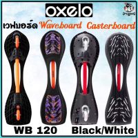 ?การันตีคุณภาพ? ถูกที่สุด เวปบอร์ด Skateboard สำหรับเด็ก Waveboard Oxelo